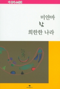 미얀마 참 희한한 나라